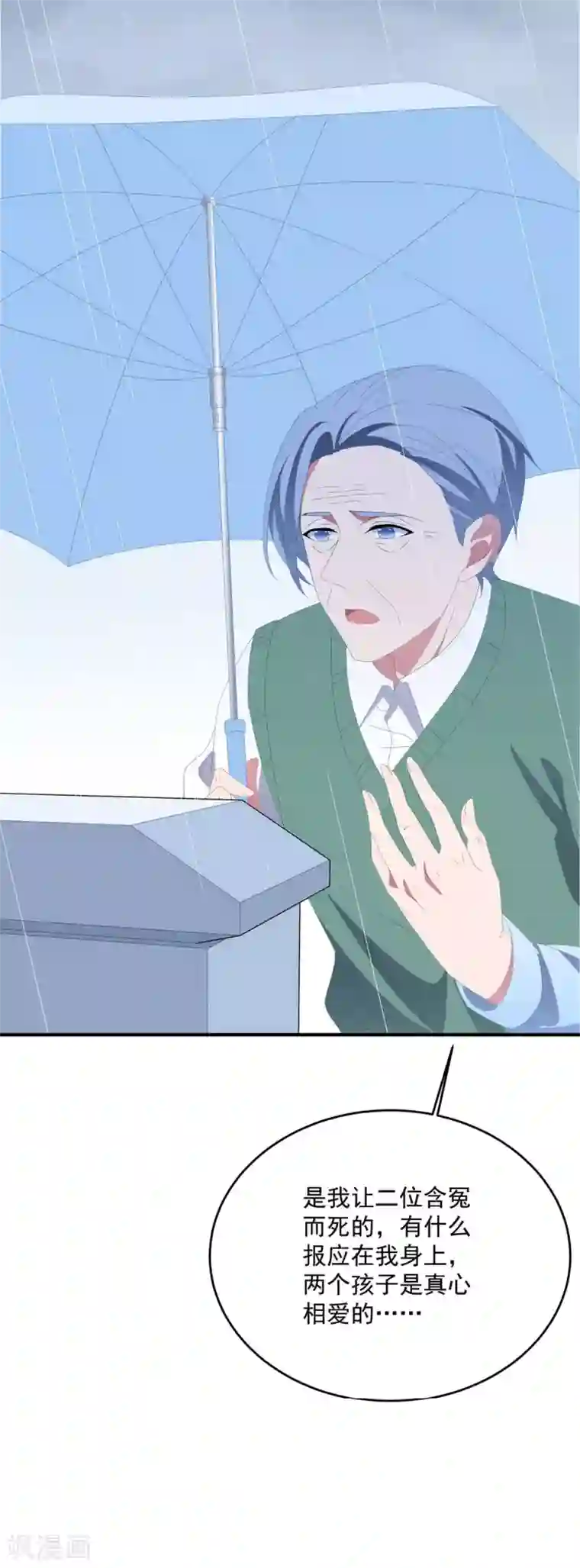 琴牵意惹小盲妻第142话 承认恋情？