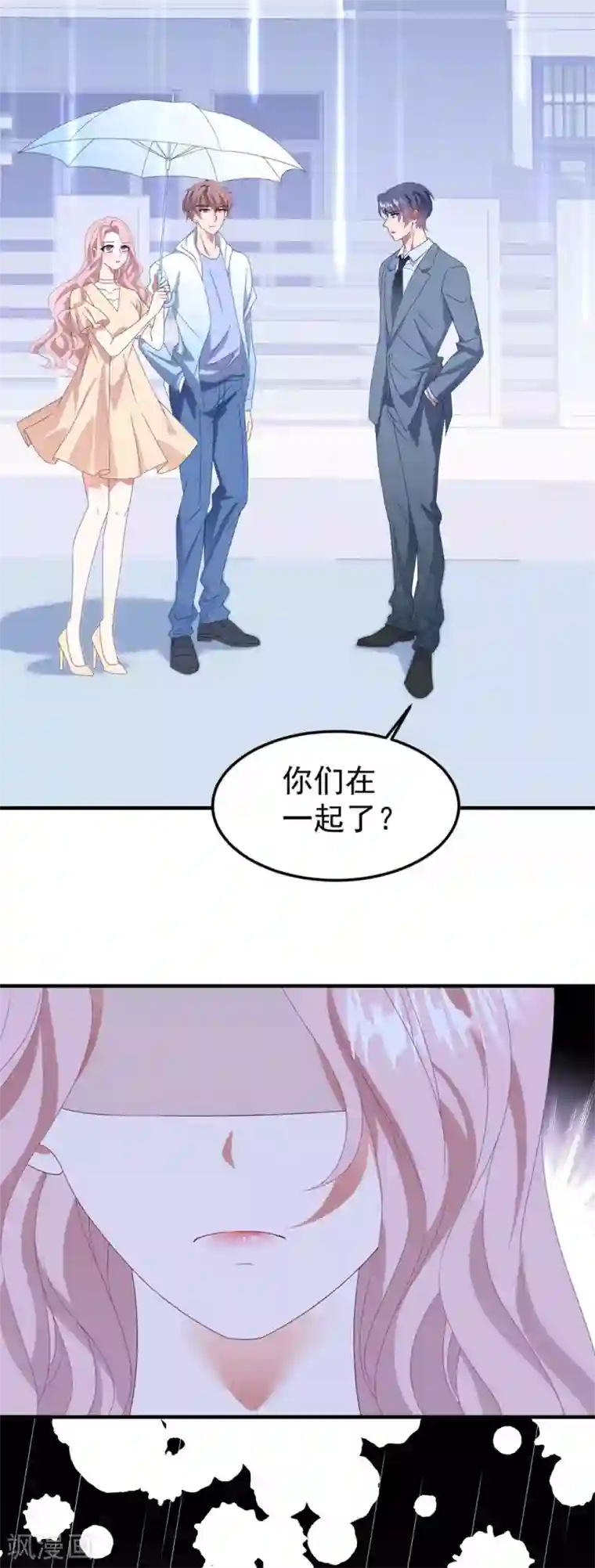 琴牵意惹小盲妻第142话 承认恋情？