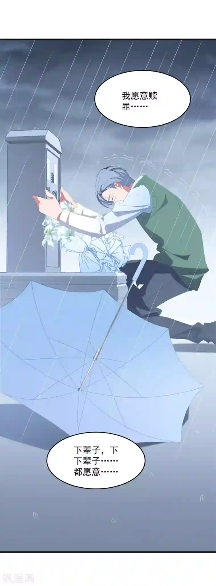 琴牵意惹小盲妻第142话 承认恋情？