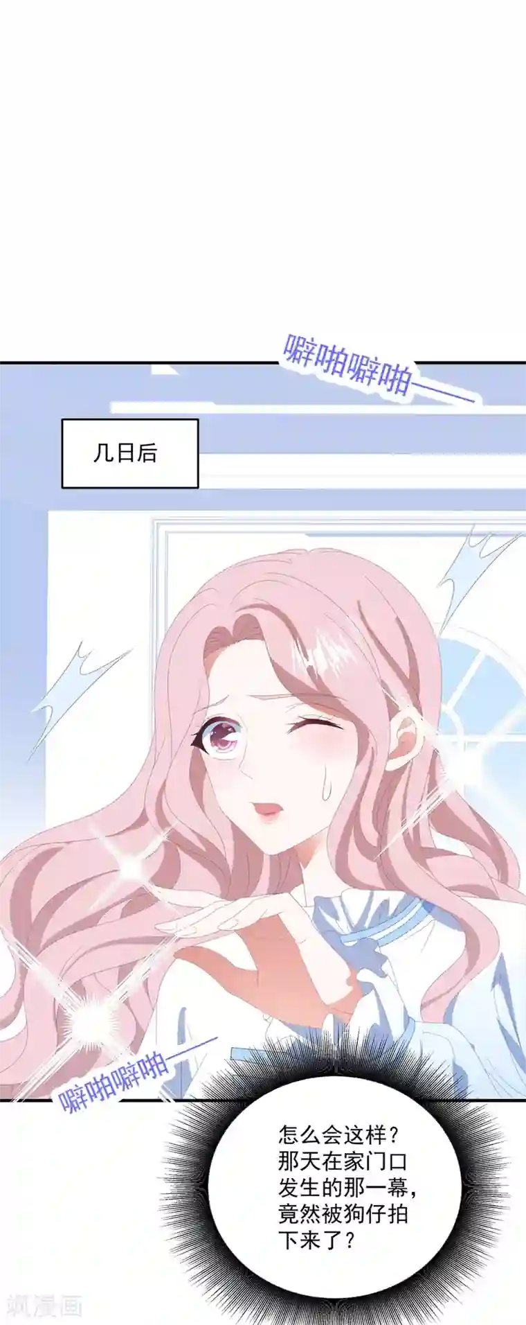 琴牵意惹小盲妻第142话 承认恋情？