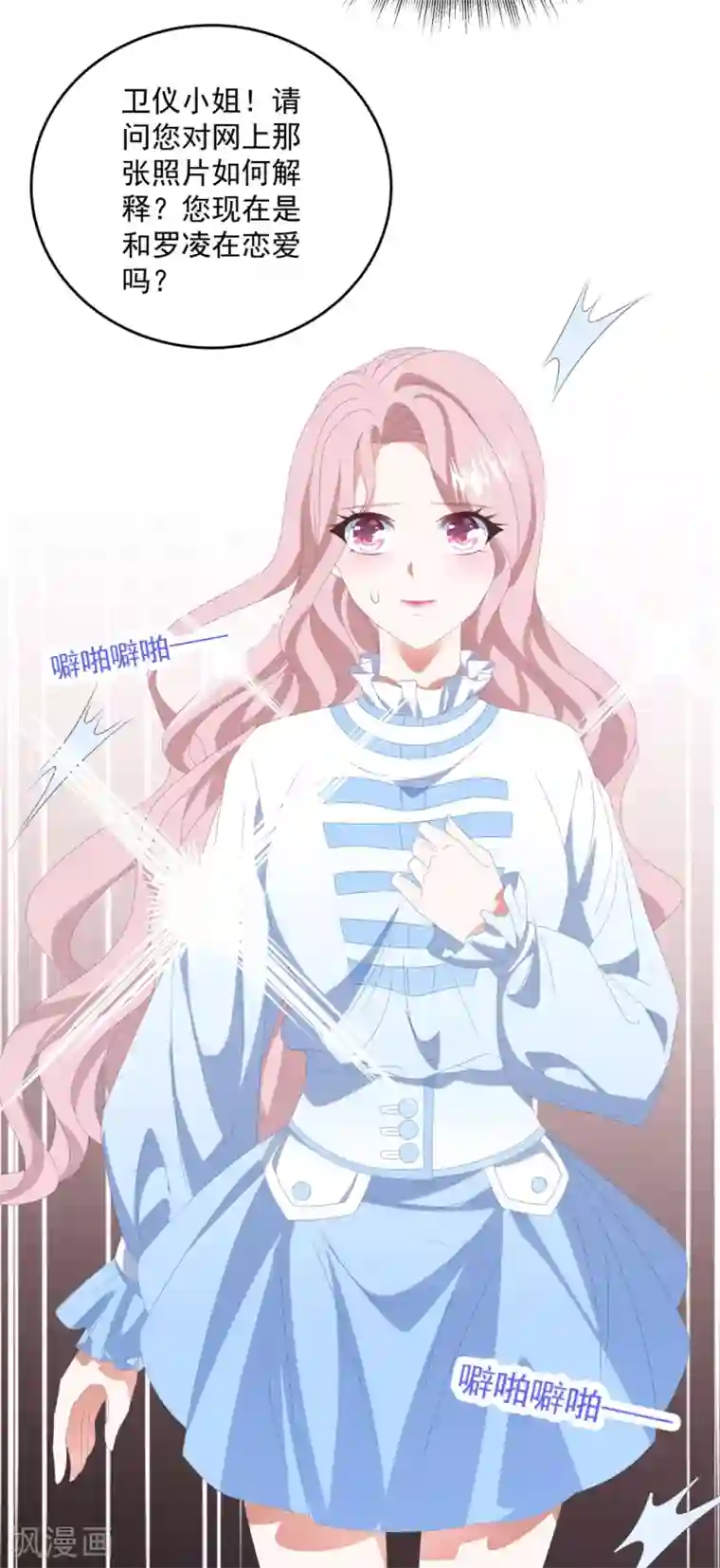 琴牵意惹小盲妻第142话 承认恋情？