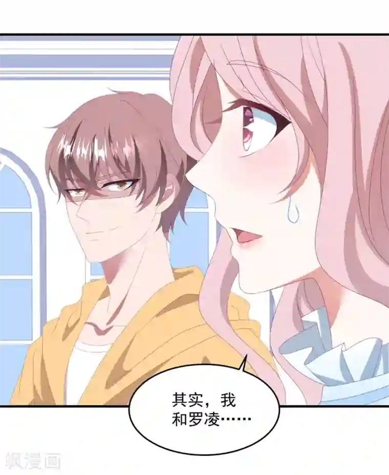 琴牵意惹小盲妻第142话 承认恋情？