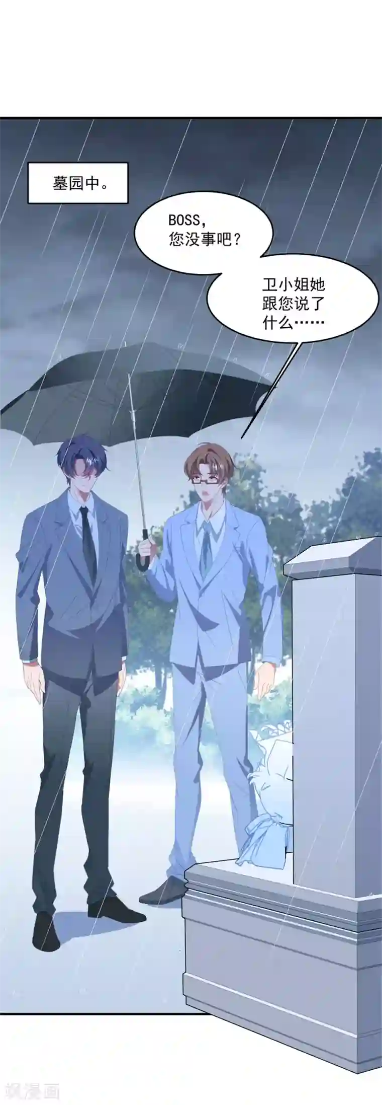 琴牵意惹小盲妻第142话 承认恋情？