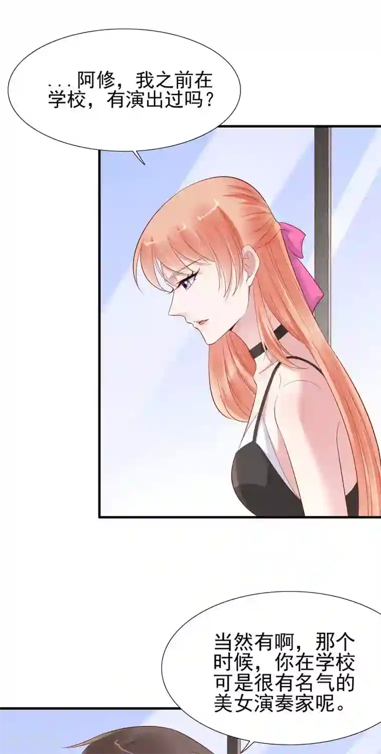 霸道总裁爱上我第216话 为你弹奏一曲