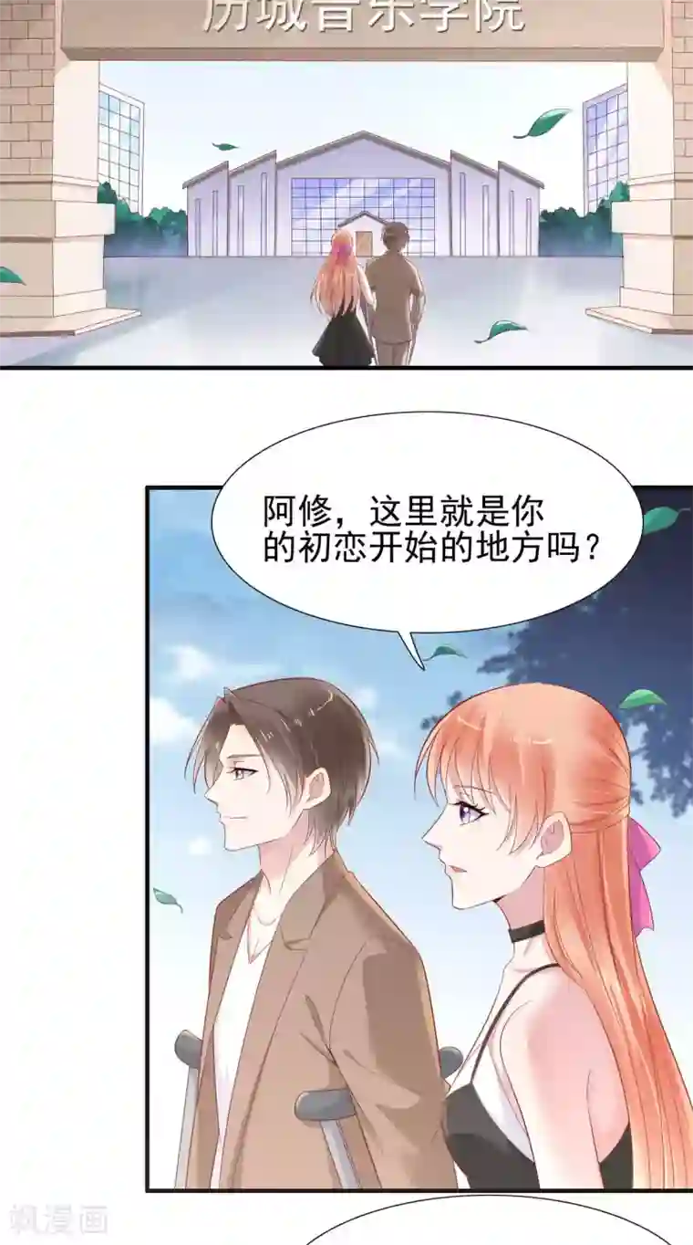 霸道总裁爱上我第216话 为你弹奏一曲