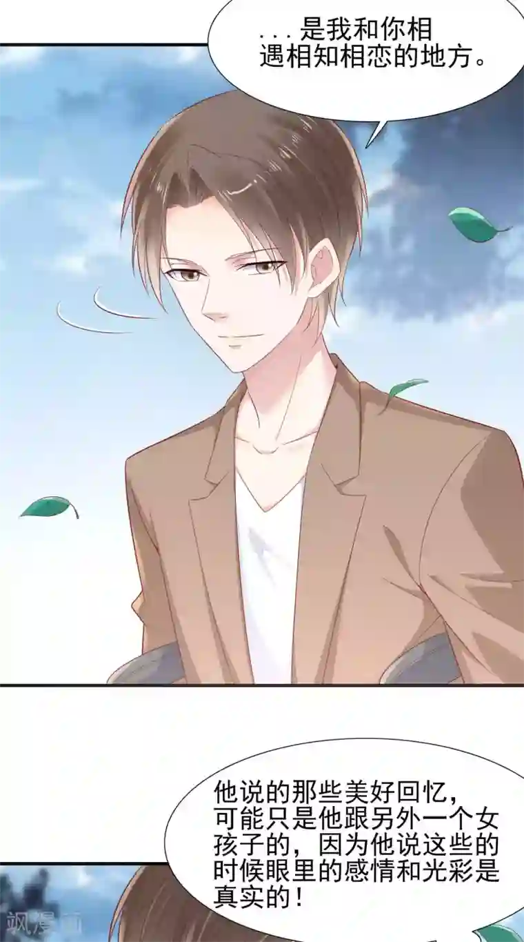 霸道总裁爱上我第216话 为你弹奏一曲