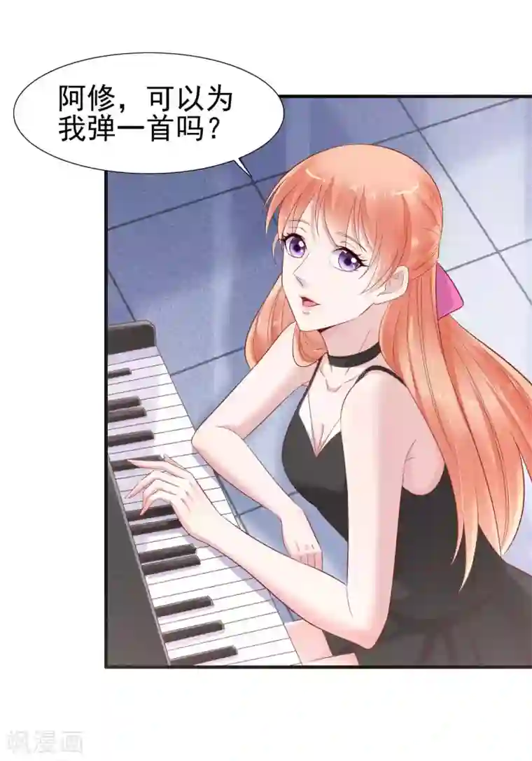 霸道总裁爱上我第216话 为你弹奏一曲