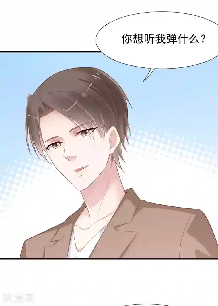 霸道总裁爱上我第216话 为你弹奏一曲