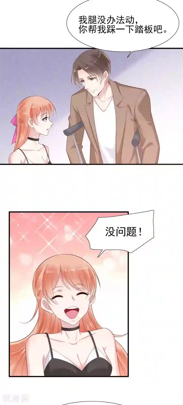 霸道总裁爱上我第216话 为你弹奏一曲