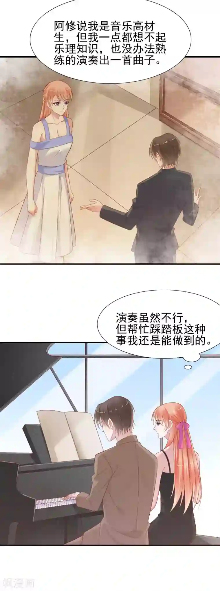 霸道总裁爱上我第216话 为你弹奏一曲