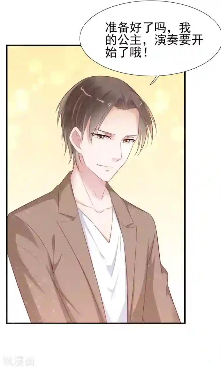 霸道总裁爱上我第216话 为你弹奏一曲