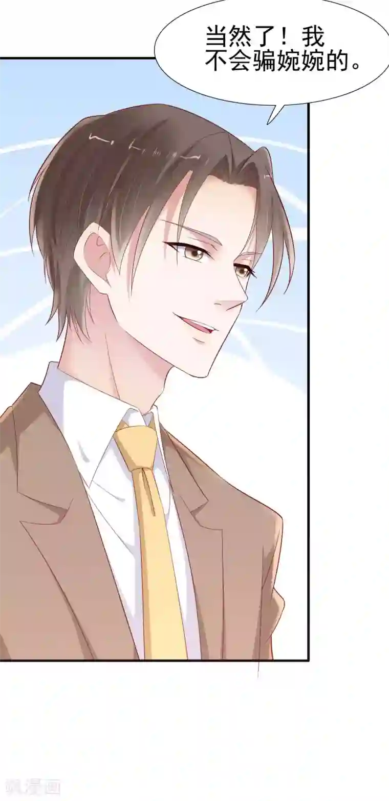 霸道总裁爱上我第216话 为你弹奏一曲