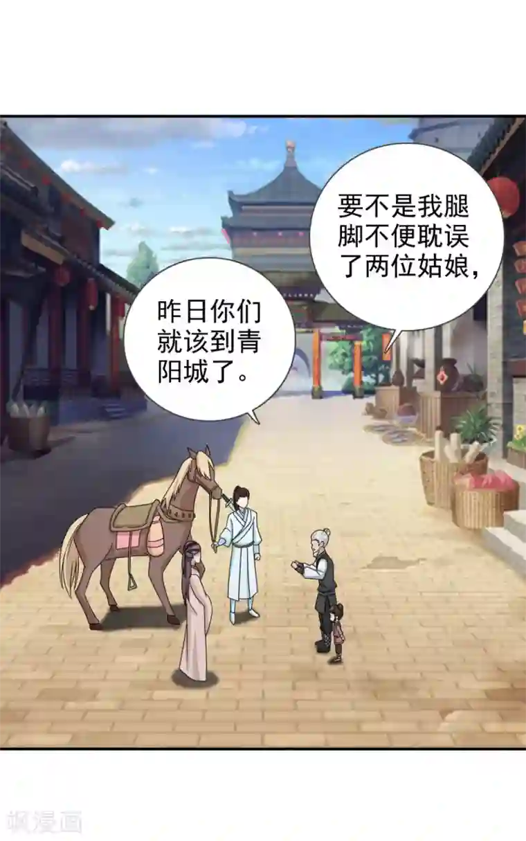 窈窕君子 女将好逑第70话 青阳铁家