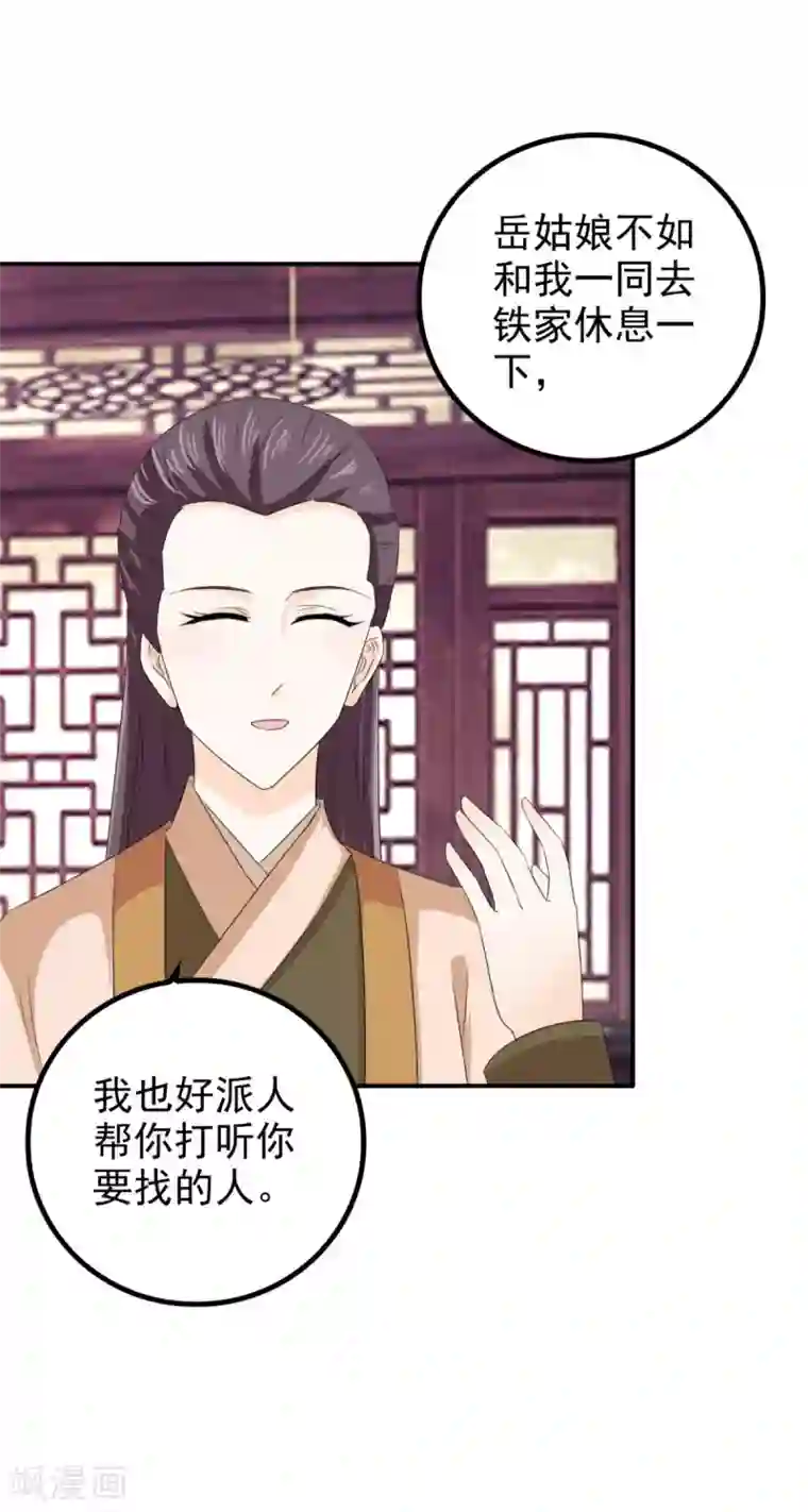 窈窕君子 女将好逑第70话 青阳铁家