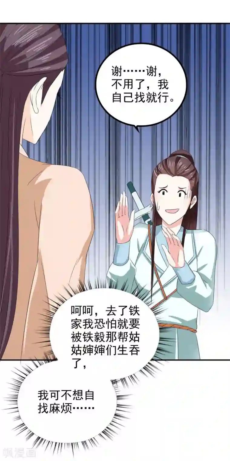 窈窕君子 女将好逑第70话 青阳铁家