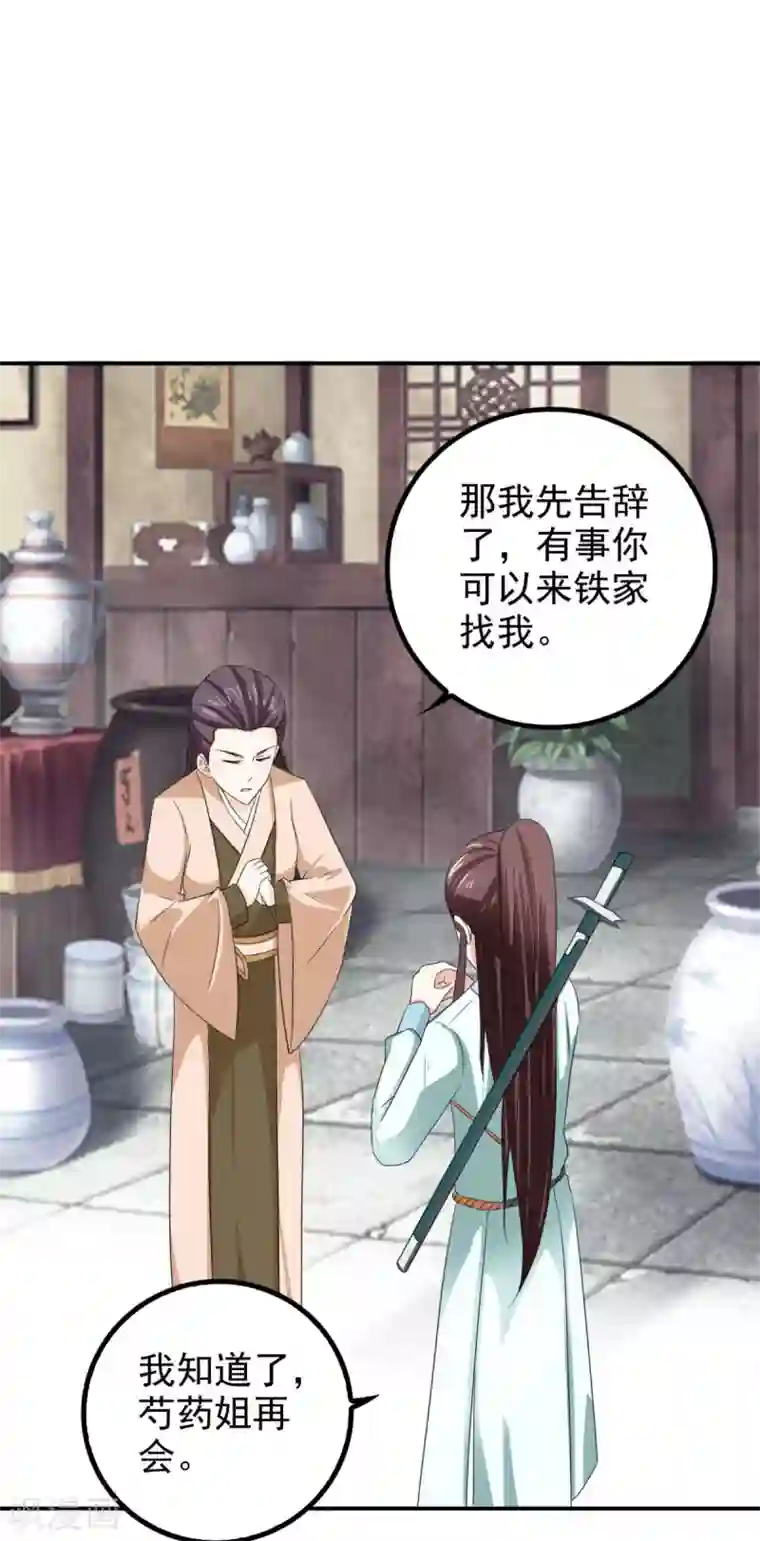 窈窕君子 女将好逑第70话 青阳铁家