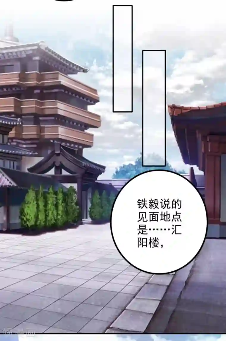 窈窕君子 女将好逑第70话 青阳铁家