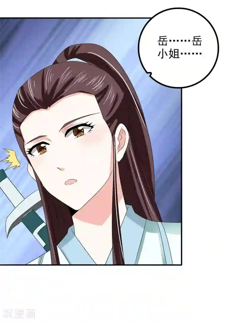 窈窕君子 女将好逑第70话 青阳铁家