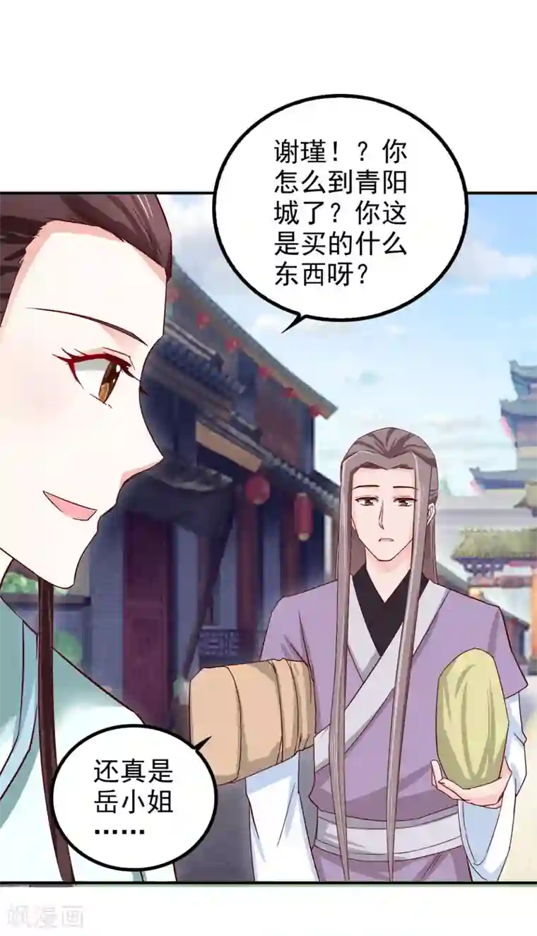 窈窕君子 女将好逑第70话 青阳铁家