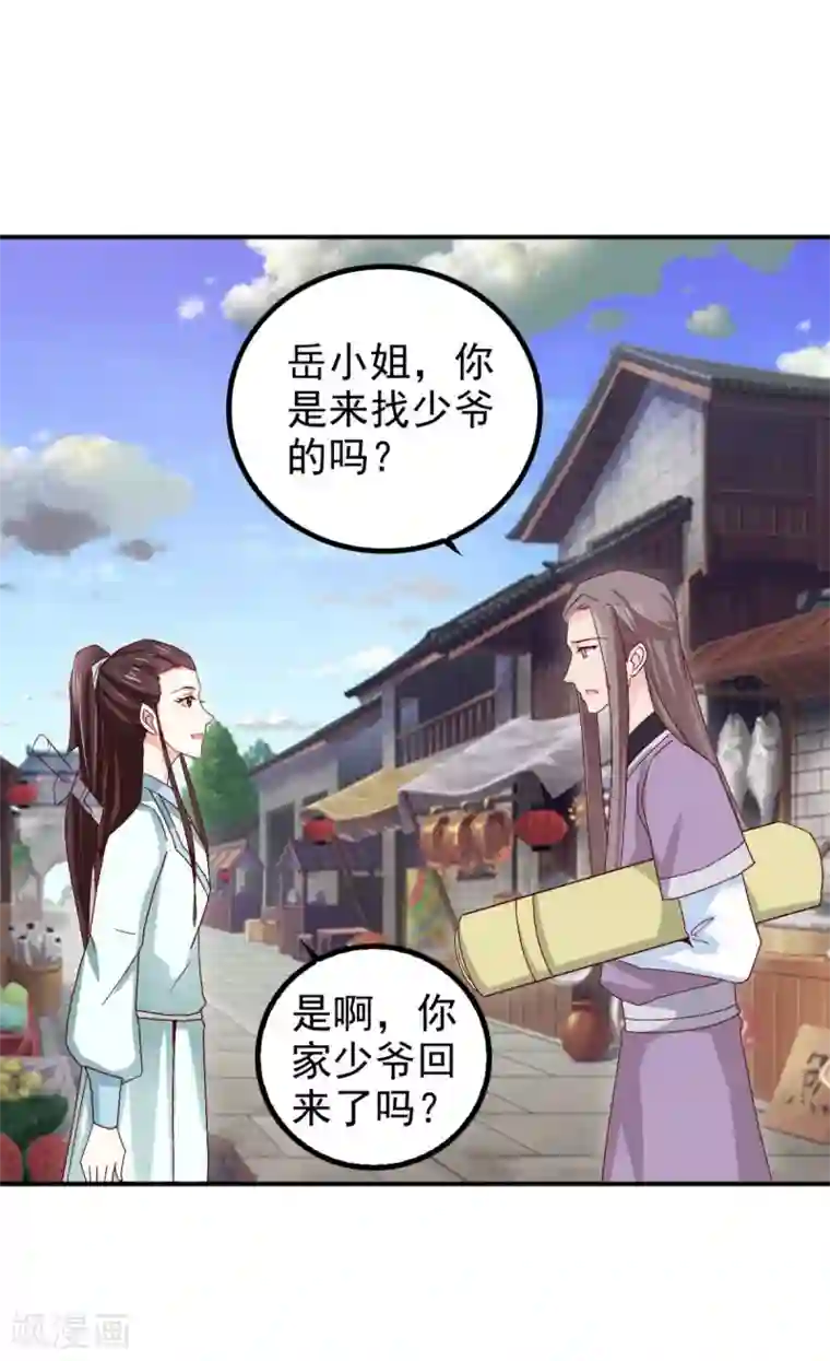 窈窕君子 女将好逑第70话 青阳铁家