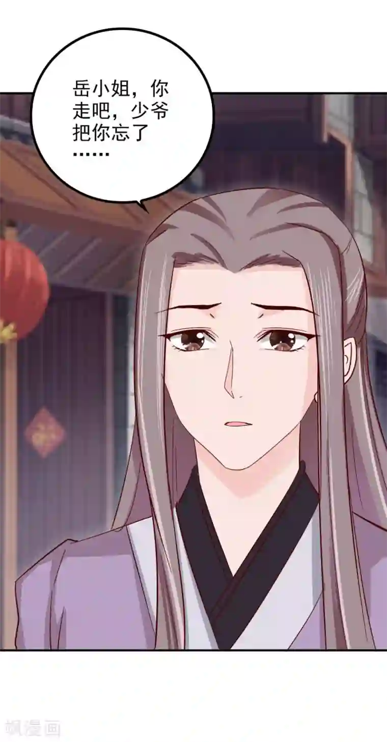 窈窕君子 女将好逑第70话 青阳铁家