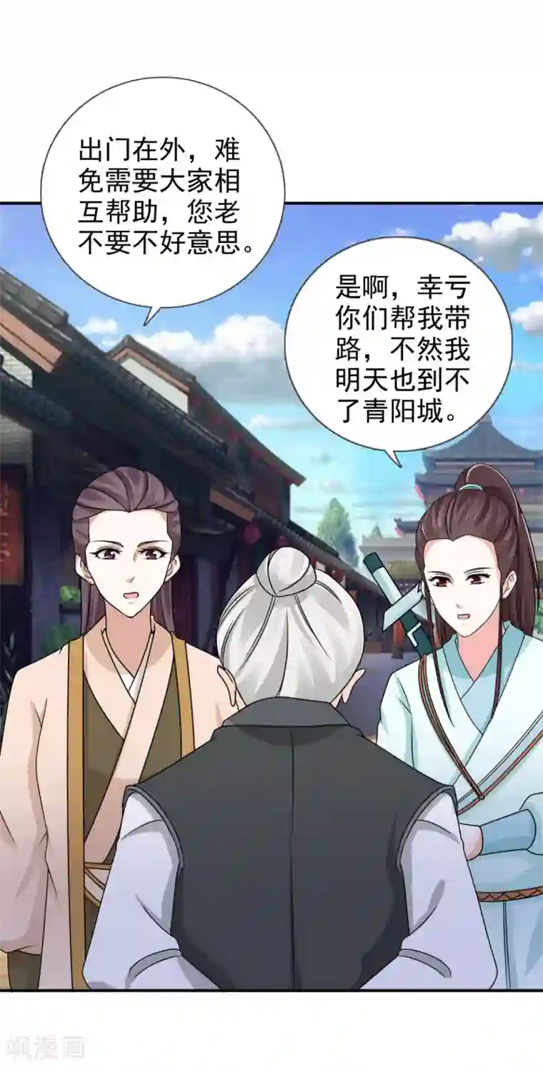 窈窕君子 女将好逑第70话 青阳铁家