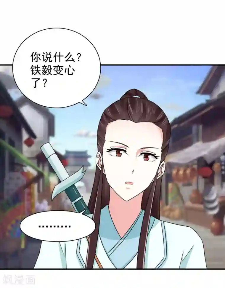 窈窕君子 女将好逑第70话 青阳铁家