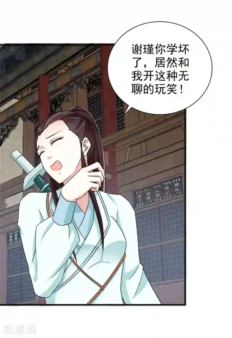 窈窕君子 女将好逑第70话 青阳铁家