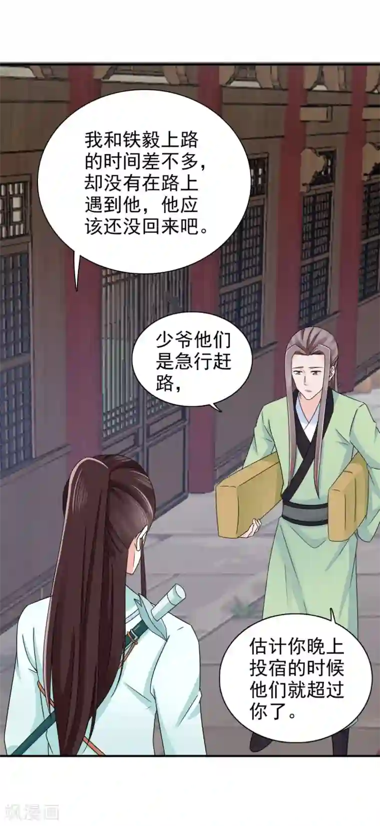 窈窕君子 女将好逑第70话 青阳铁家