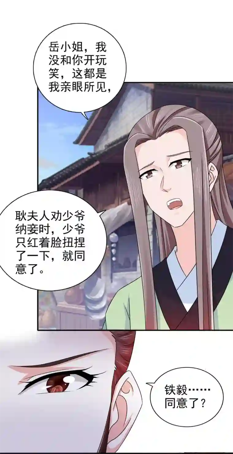 窈窕君子 女将好逑第70话 青阳铁家