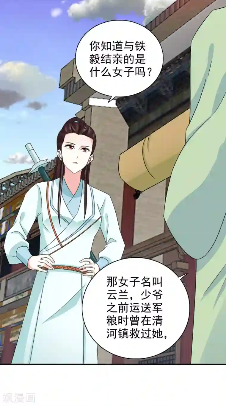 窈窕君子 女将好逑第70话 青阳铁家