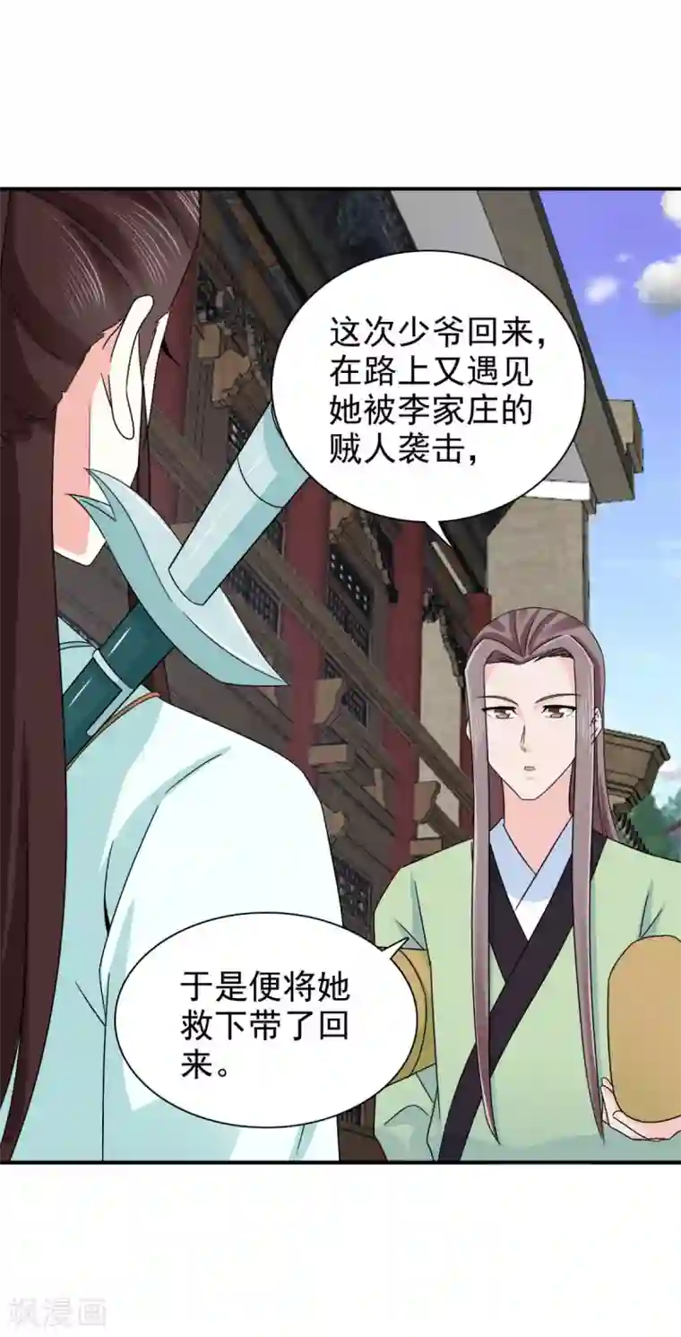 窈窕君子 女将好逑第70话 青阳铁家