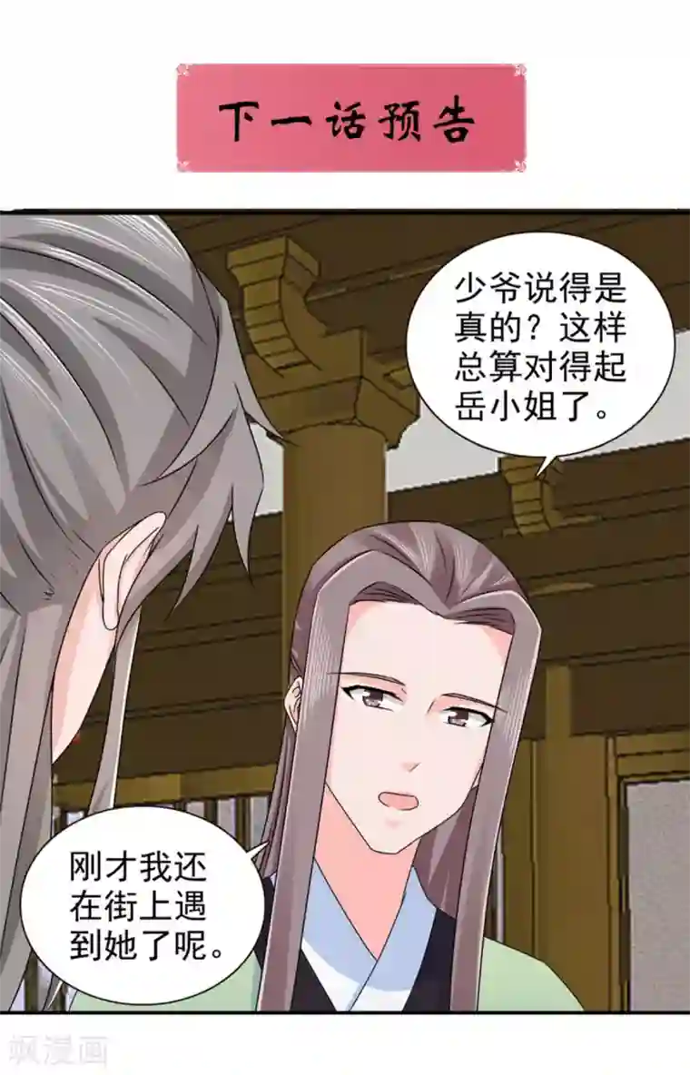 窈窕君子 女将好逑第70话 青阳铁家