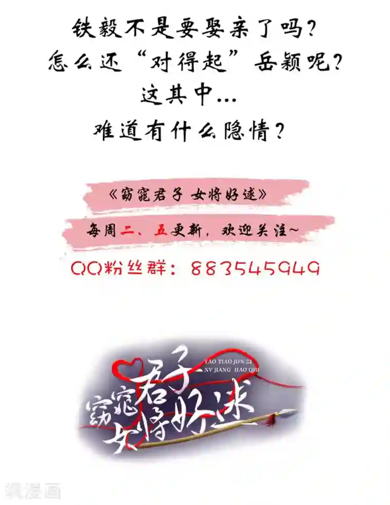 窈窕君子 女将好逑第70话 青阳铁家