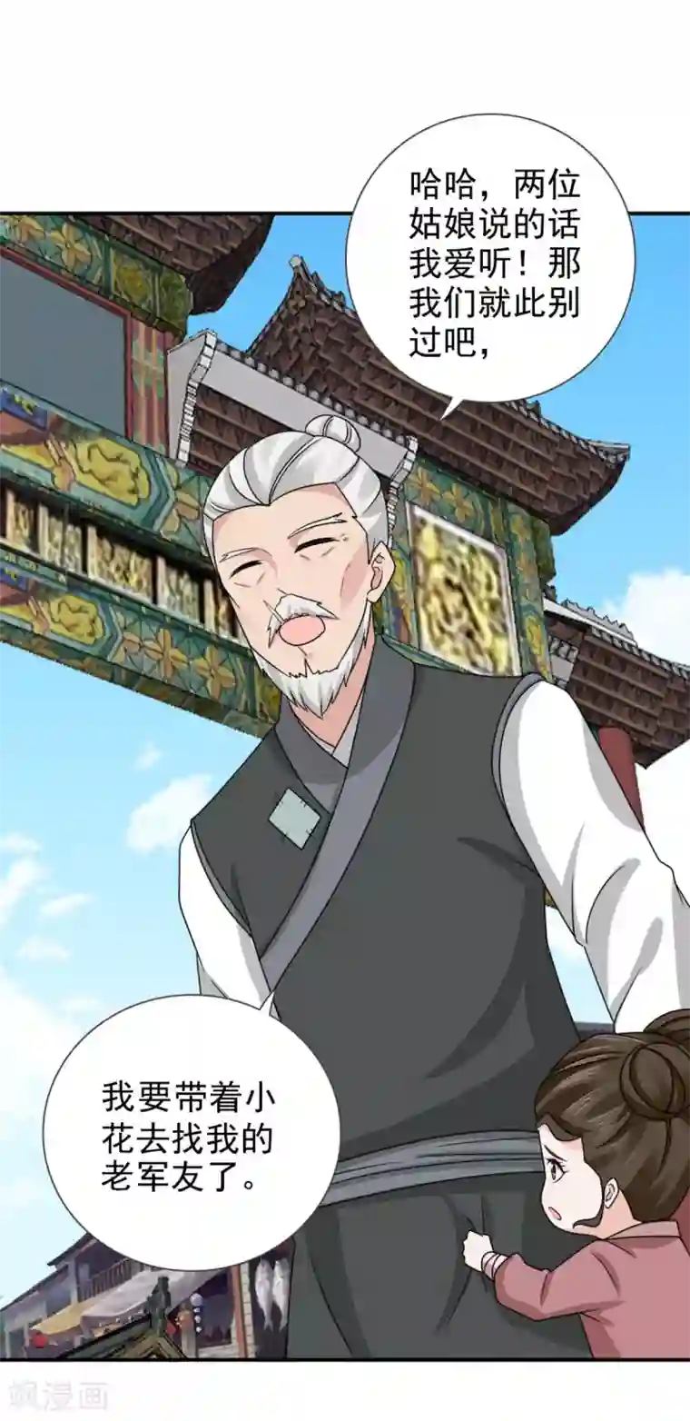 窈窕君子 女将好逑第70话 青阳铁家