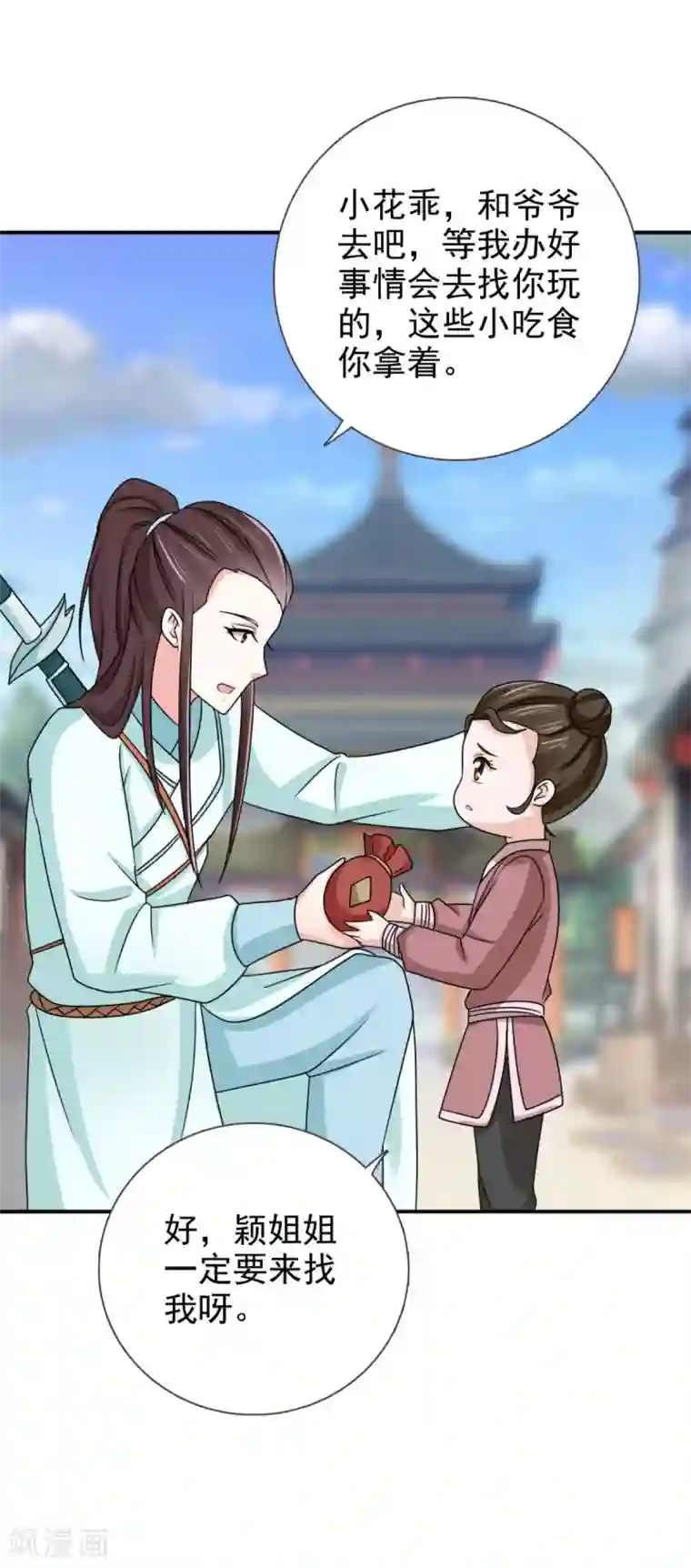 窈窕君子 女将好逑第70话 青阳铁家