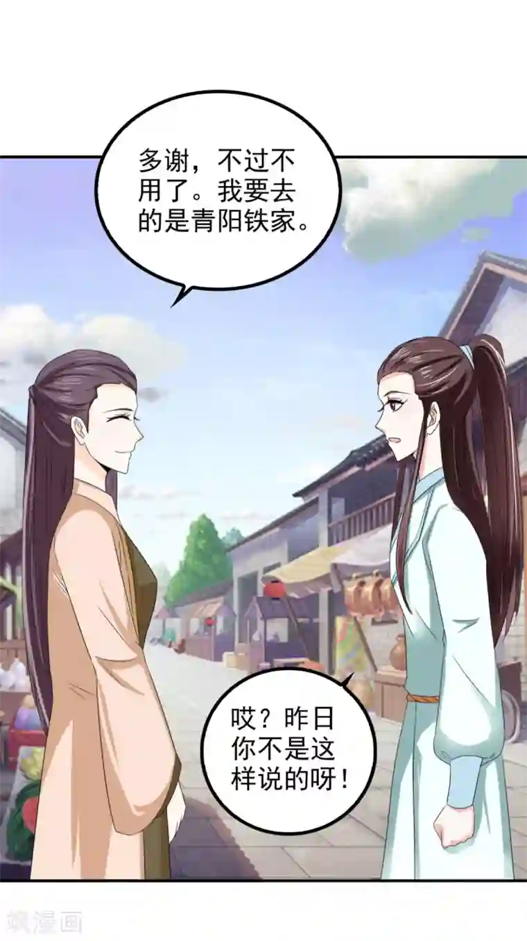 窈窕君子 女将好逑第70话 青阳铁家