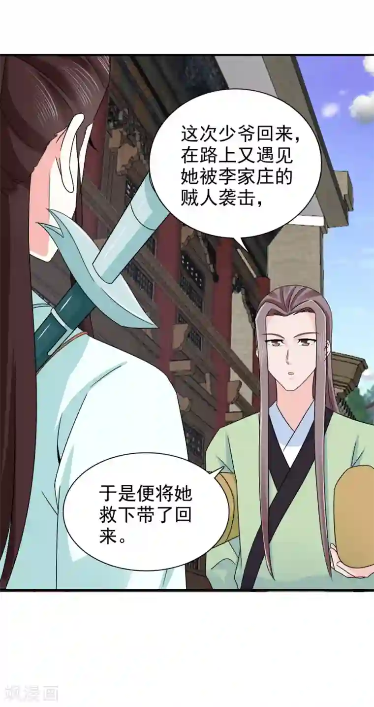 窈窕君子 女将好逑第71话 糟糕，颖儿有危险！