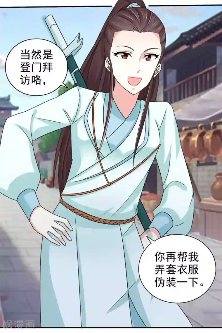 窈窕君子 女将好逑第71话 糟糕，颖儿有危险！