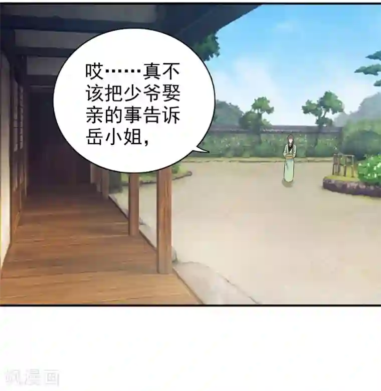 窈窕君子 女将好逑第71话 糟糕，颖儿有危险！