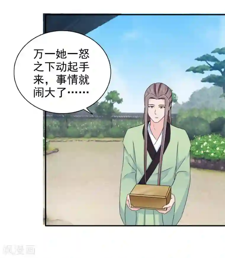 窈窕君子 女将好逑第71话 糟糕，颖儿有危险！