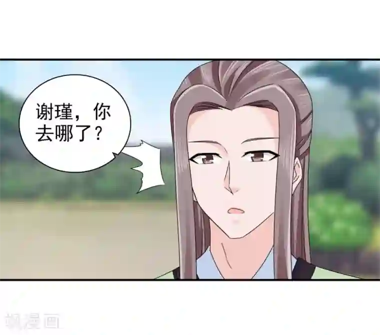 窈窕君子 女将好逑第71话 糟糕，颖儿有危险！