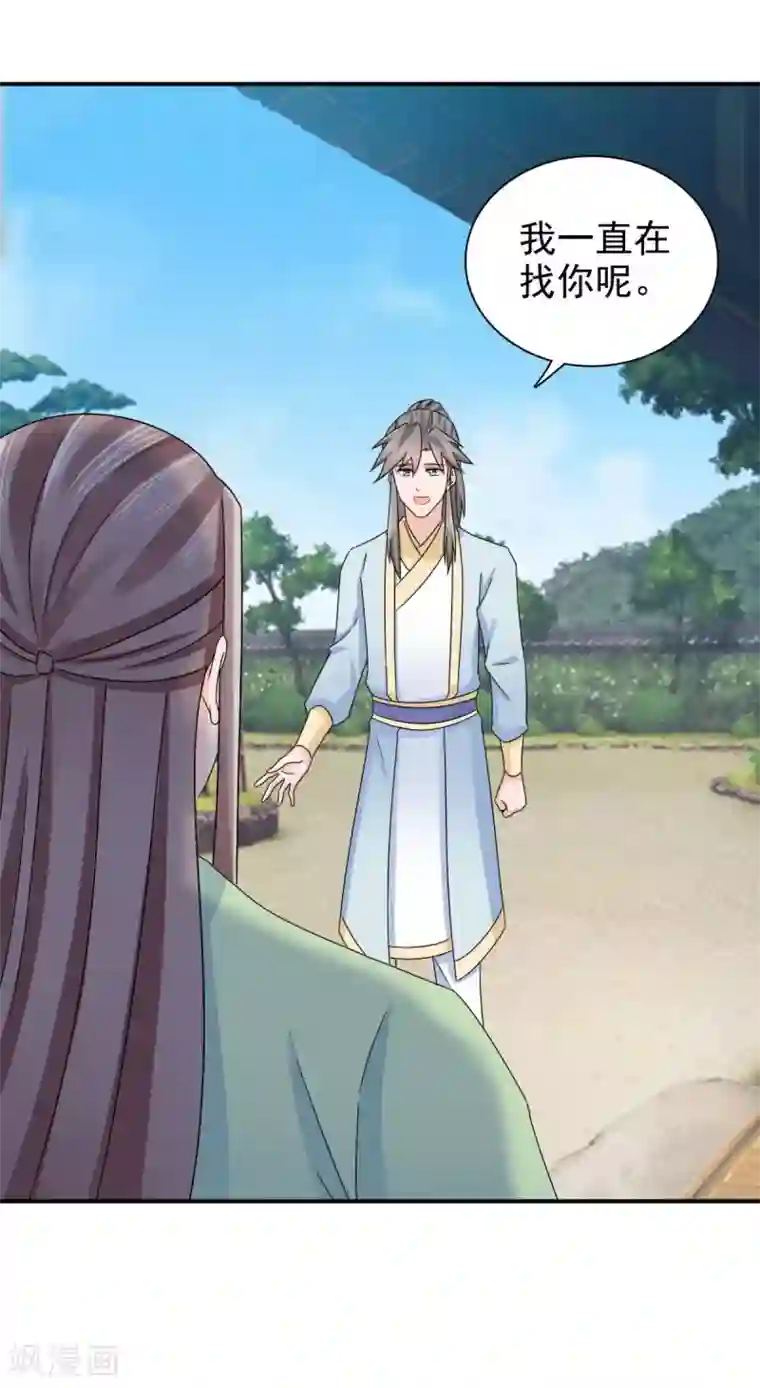 窈窕君子 女将好逑第71话 糟糕，颖儿有危险！