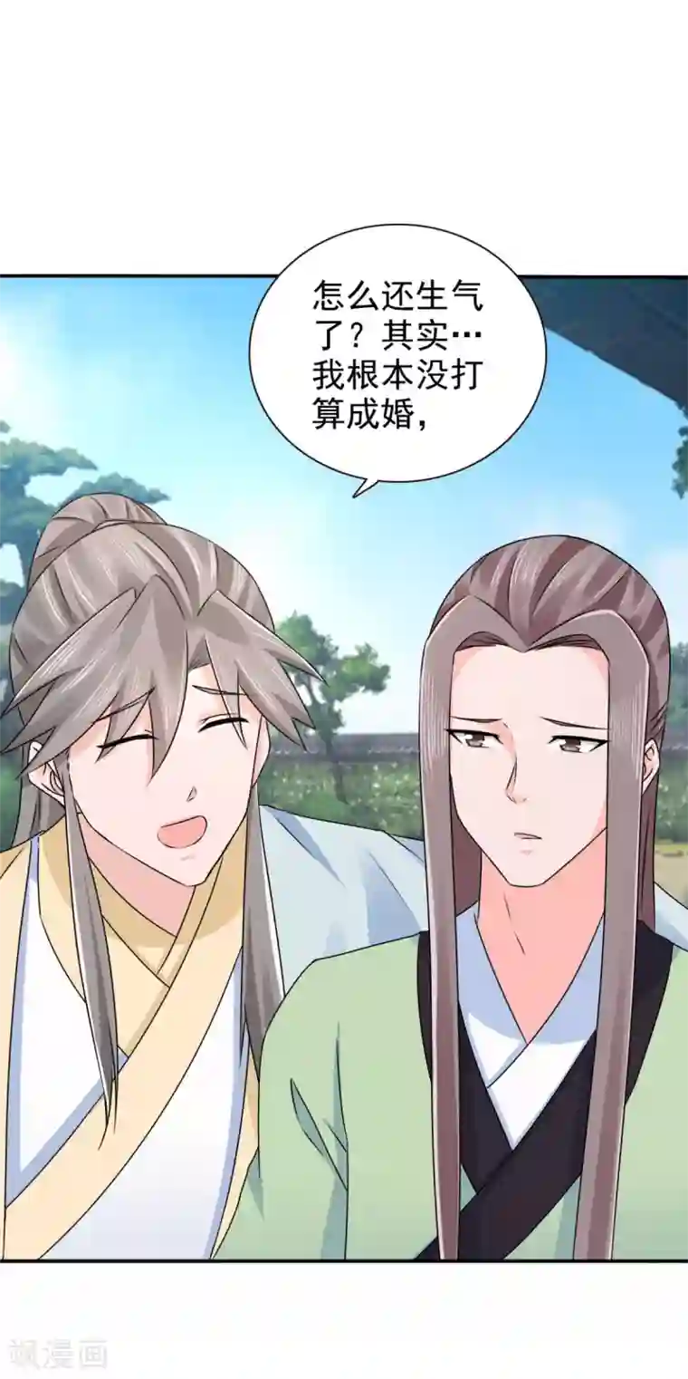 窈窕君子 女将好逑第71话 糟糕，颖儿有危险！