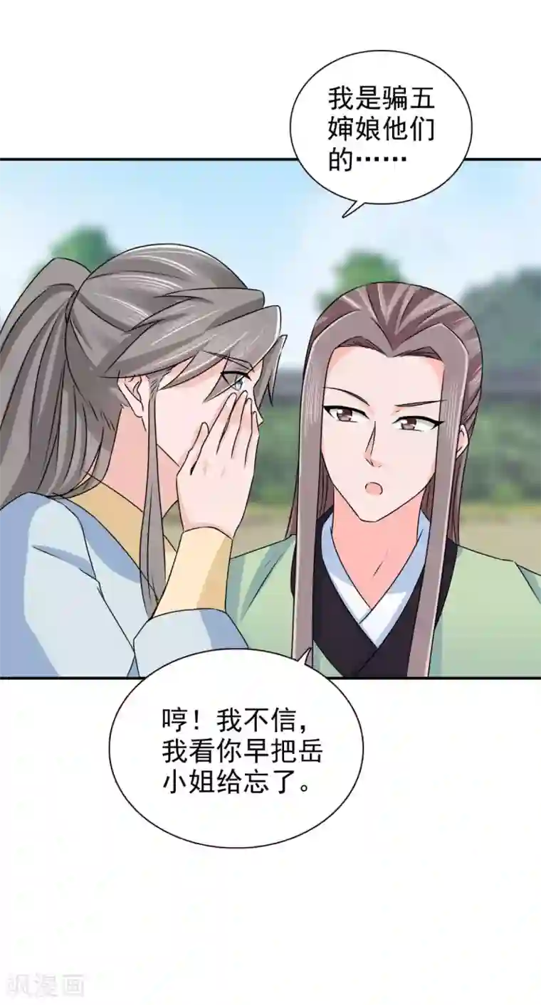 窈窕君子 女将好逑第71话 糟糕，颖儿有危险！