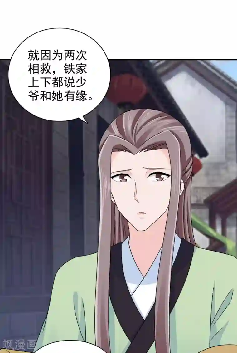 窈窕君子 女将好逑第71话 糟糕，颖儿有危险！