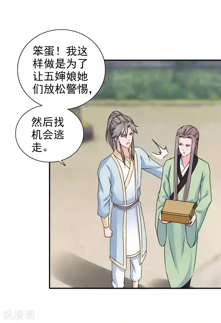 窈窕君子 女将好逑第71话 糟糕，颖儿有危险！