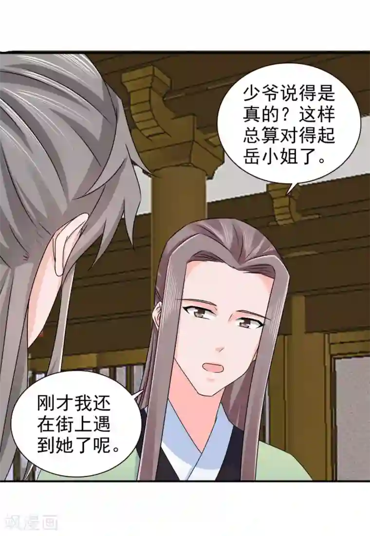 窈窕君子 女将好逑第71话 糟糕，颖儿有危险！