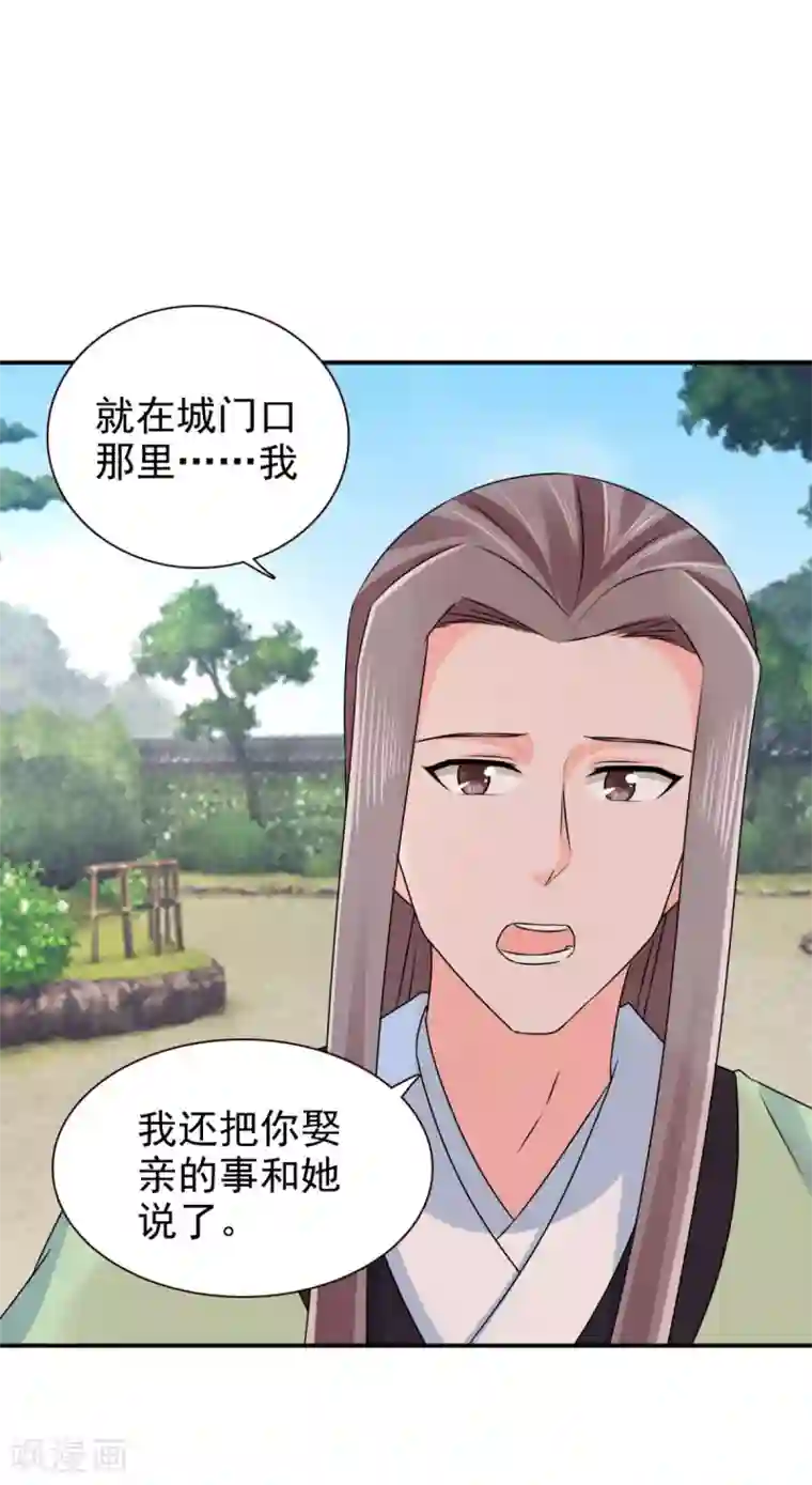 窈窕君子 女将好逑第71话 糟糕，颖儿有危险！