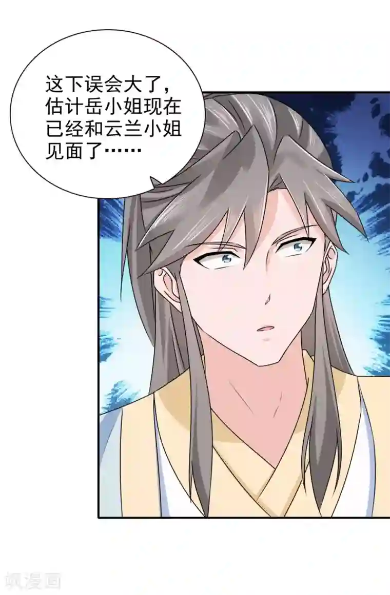 窈窕君子 女将好逑第71话 糟糕，颖儿有危险！